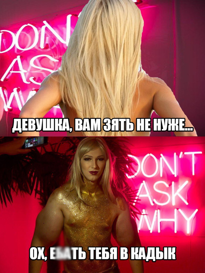 Why don't guys meet on the street... - My, Memes, Kirill Tereshin, Bazooka Hands, Blonde, Transsexuals