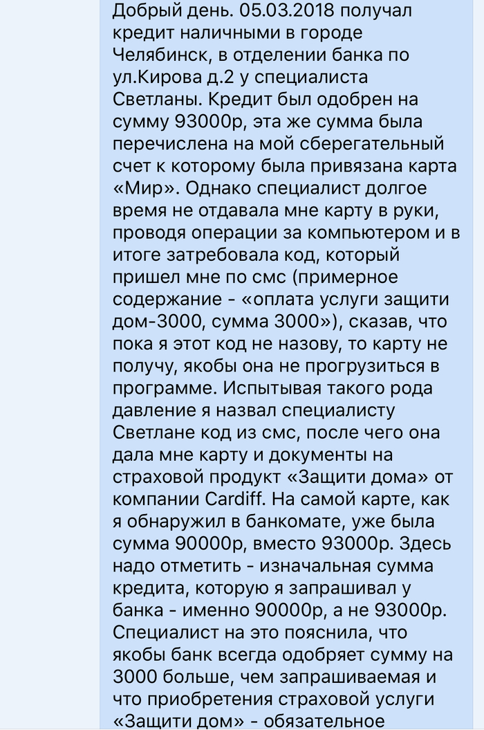 Как «Почта Банк» мой дом защищал - Моё, Банк, Мошенничество, Почта Банк, Длиннопост