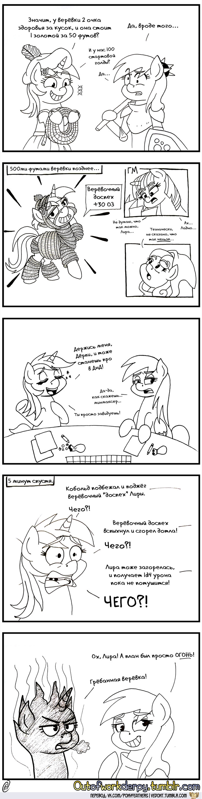 [Translation] Derpy and Drkaon - Translation, Comics, My little pony, Dungeons & dragons, Lyra heartstrings, Derpy hooves, Bon bon, Twilight sparkle, Longpost