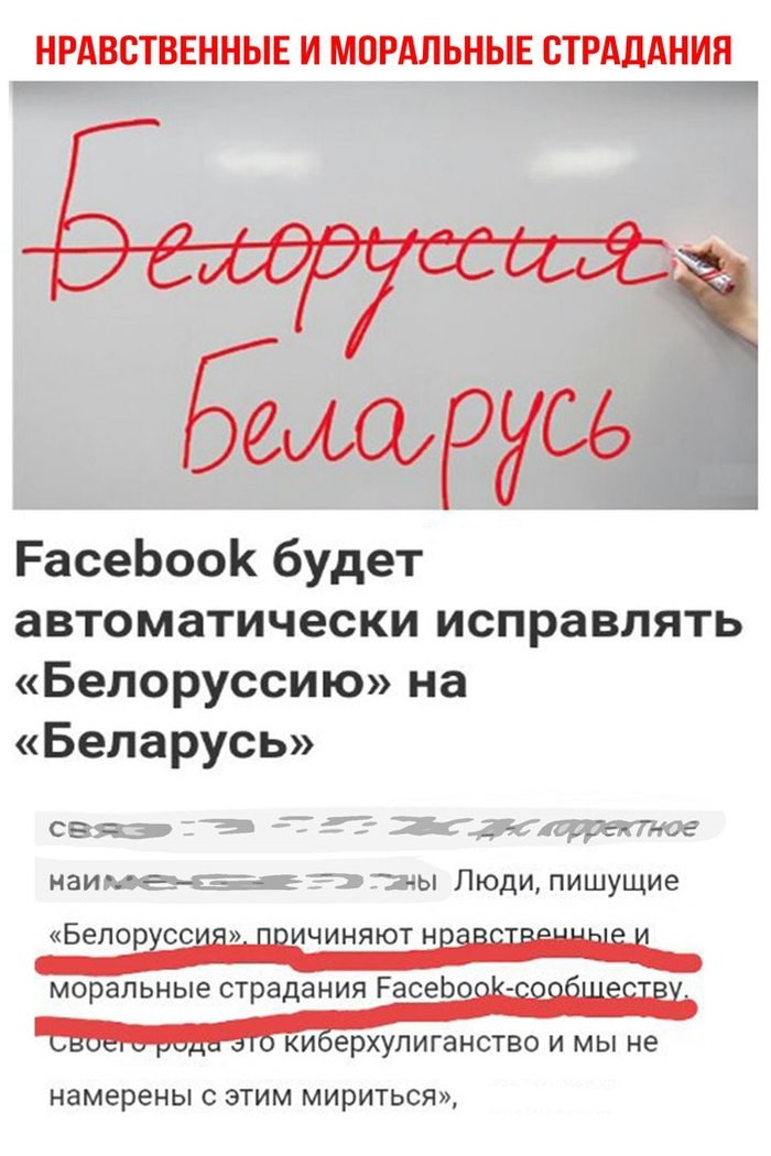 Innovation from FB - My, Republic of Belarus, Illiteracy, Longpost