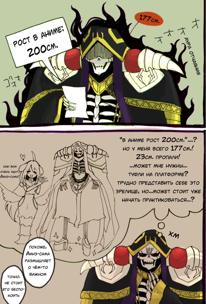 Проблемы с ростом - Аниме, Ainz Ooal Gown, Albedo, Overlord, Комиксы