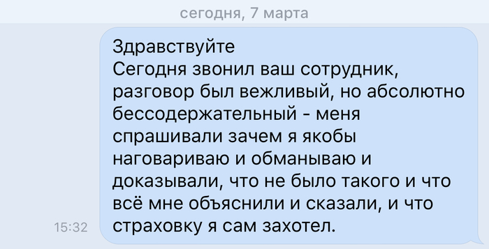 Как «Почта Банк» мой дом защищал, ч.2 - Моё, Почта Банк, Мошенничество