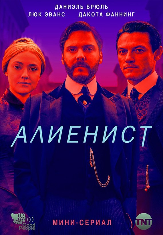 I advise you to watch The Alienist (eng. The Alienist) 2018 - Foreign serials, I advise you to look, True detective, Longpost, True detective (TV series)