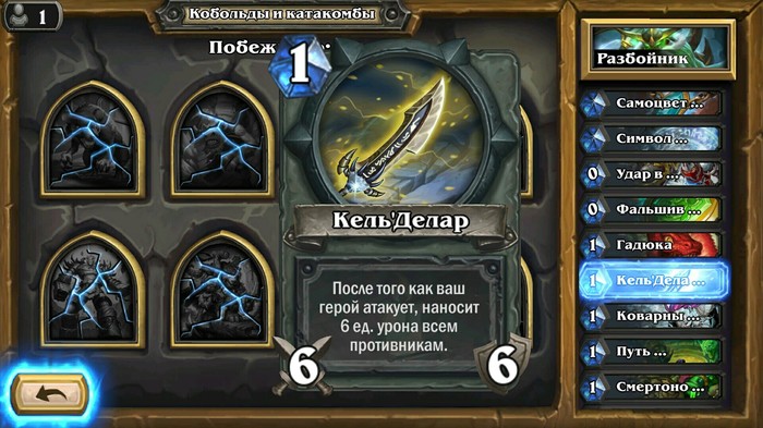 Кель'Делар - Моё, Hearthstone, Удача