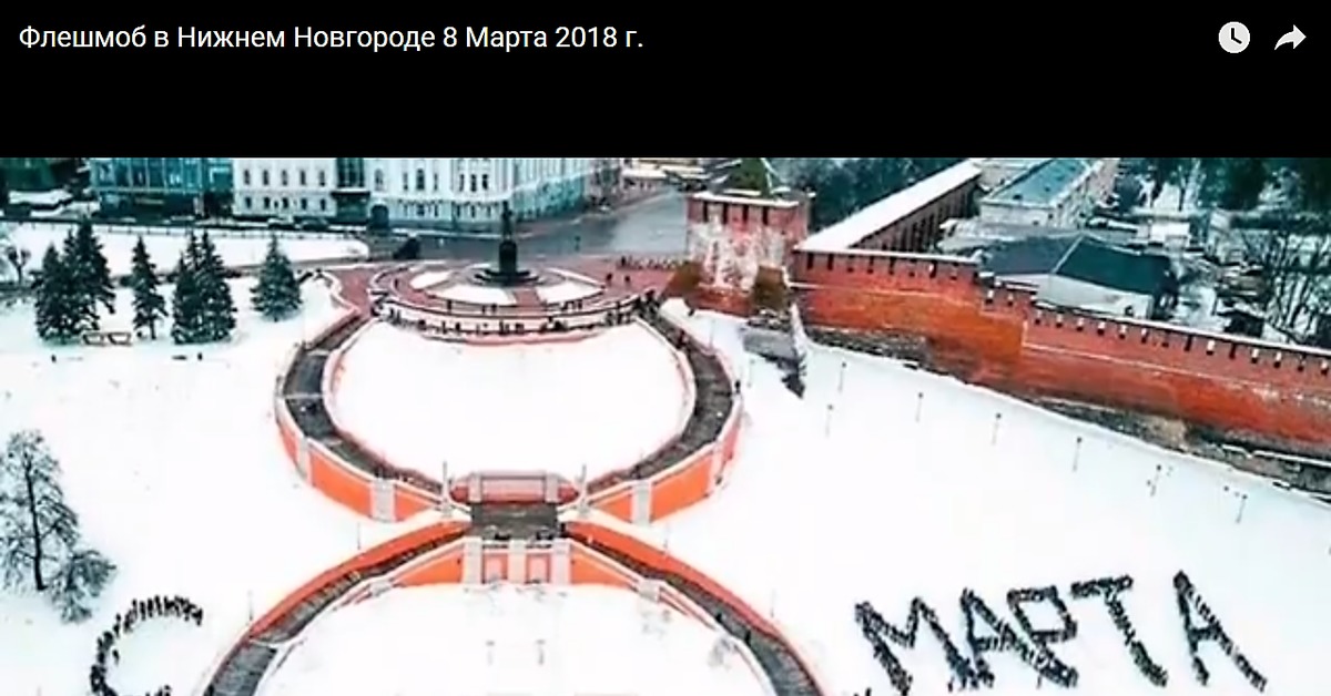 Флешмоб поздравление