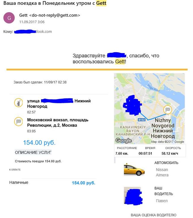 Оплати такси! - Моё, Такси, Gett