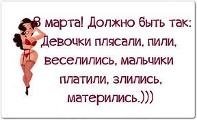 Немного женского, международного ;) - Поздравление, 8 марта, Междугородний женский день, Не женский день, Длиннопост