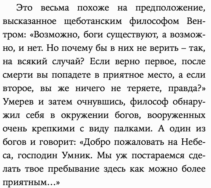 А вдруг и правда