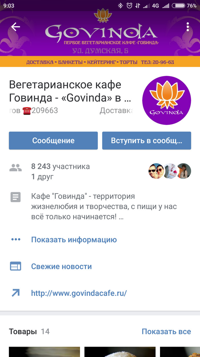 Просто кафе для вегетарианцев. ВК.