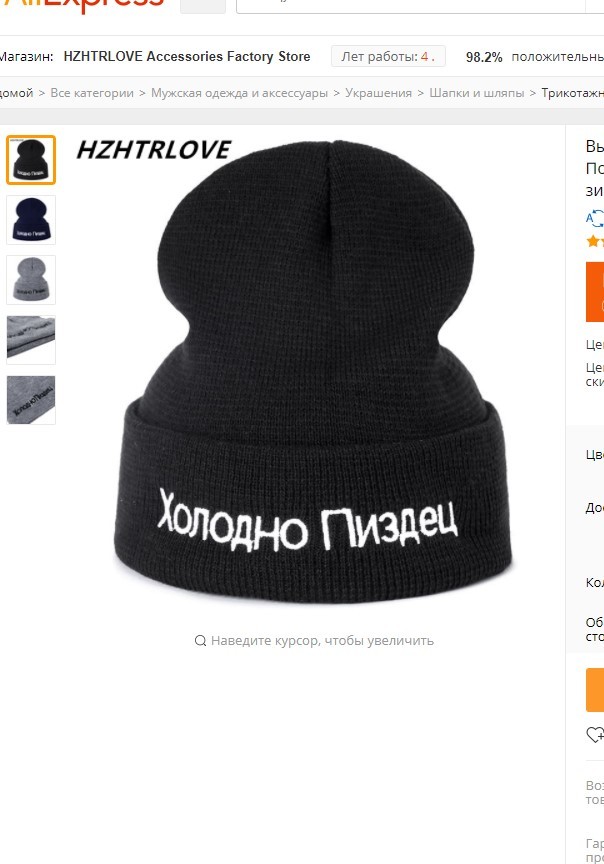 On alik they know how cold it can be. - Winter, Cold, AliExpress, Cap, Mat