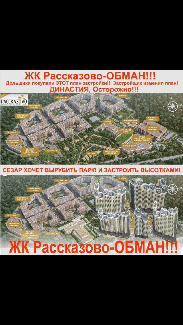 LCD Rasskazovo! The building plan has been changed! Shareholders are shocked! Rasskazovo's neighbors, if you don't know... - , Cesar, Novo-Peredelkino, Dynasty, , Longpost