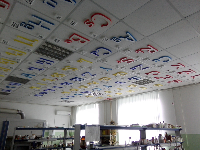 Потолок в нашей лаборатории химия, наука, таблица Менделеева, лаборатория, моё