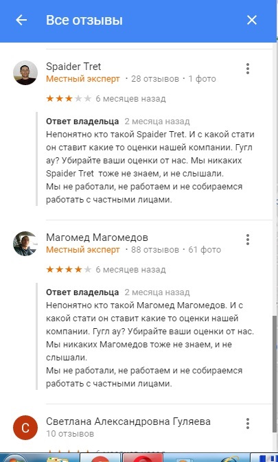 Странная реакция на оценку организации в Google картах - Моё, Google Maps, Неадекват, Хамство, Ответ, Длиннопост, Скриншот