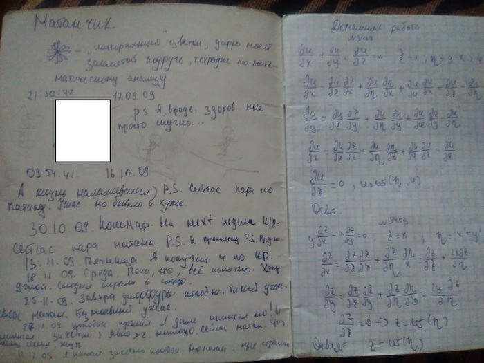 Notes of a mekhmat student or about love, matan and golf. - My, Real life story, Memories, Relationship, University, Students, Studies, Teacher, Longpost