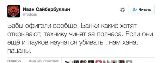 Ну сделайте уже с этим что-нибудь,пацаны!! - Отношения, Мужчины и женщины, Twitter, Скриншот