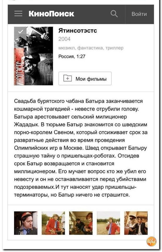 Yatinsotests - Russian cinema, Musical, Fantasy