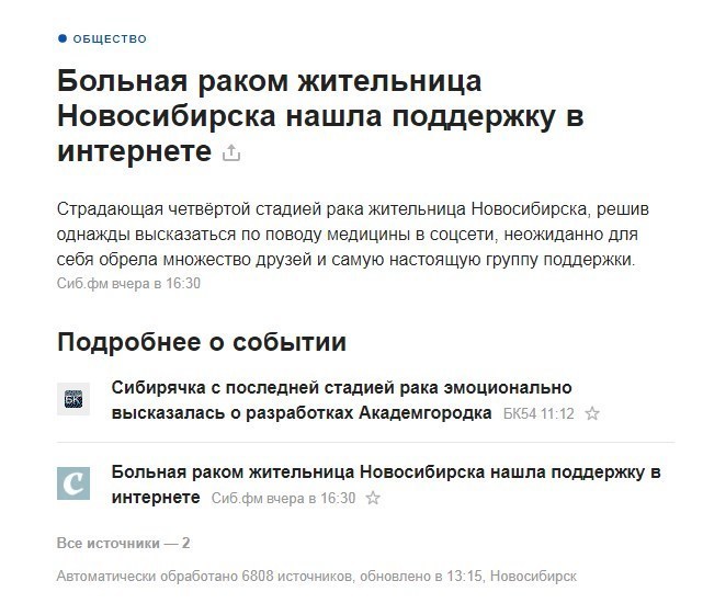 We got into the media. - media, Novosibirsk, Longpost, Media and press, Oncology