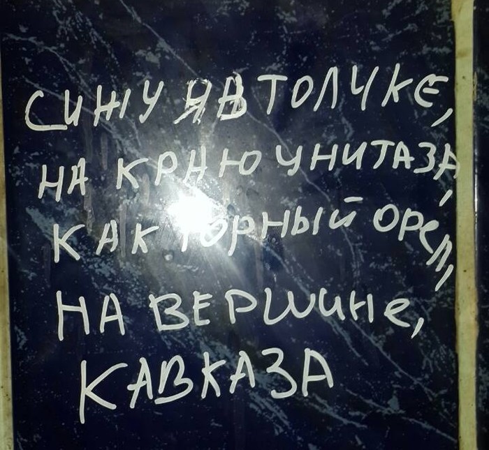 Уроки грамотности - Грамотность, Картинка с текстом, Туалет, Юмор, Поэзия, Рифма, Надпись