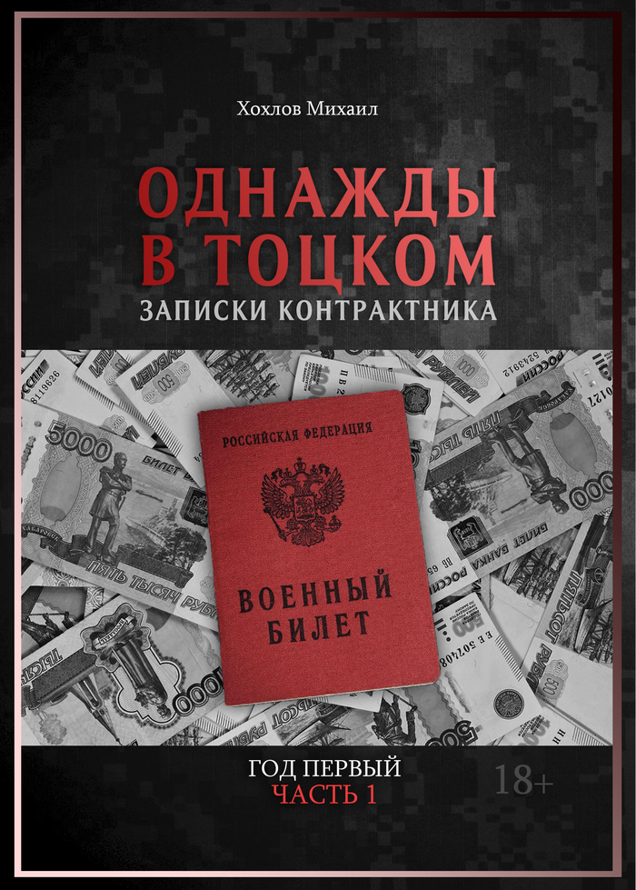 Chapter 3 Central military enlistment office from the book Once in Totskoye. Notes of a contract soldier. - My, Army, Russian army, Russian army, Hazing, Lawlessness, Military service, Once Upon a Time in Totsky, Military enlistment office, Longpost