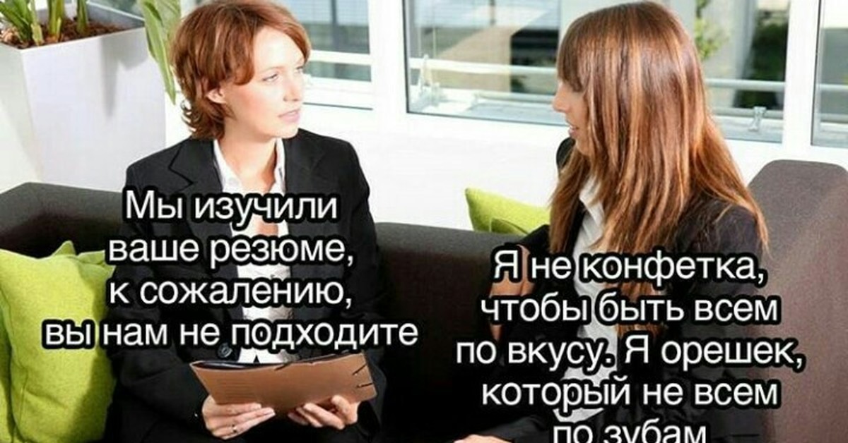 Собеседование | Пикабу