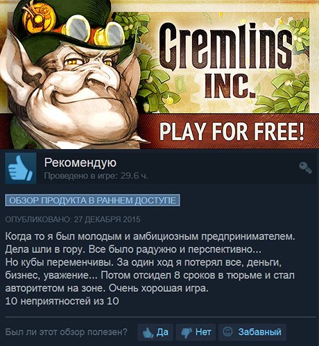 Реалистичненько - Gremlins Inc, Steam, Отзывы Steam, Steam Reviews, ВКонтакте, Компьютерные игры, Скриншот