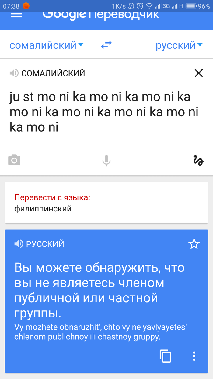 Что нельзя писать в гугл переводчик