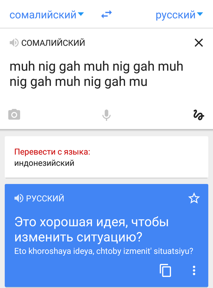 Что нельзя писать в гугл переводчик