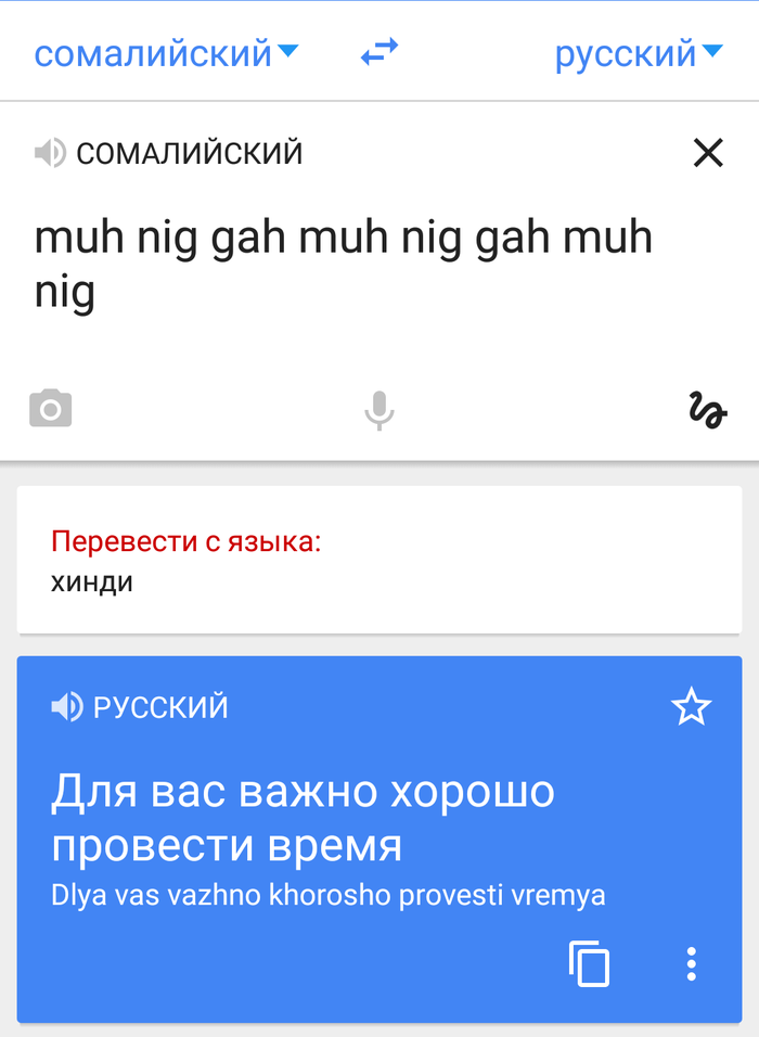 Что нельзя писать в гугл переводчик. Стрэндж перевод.