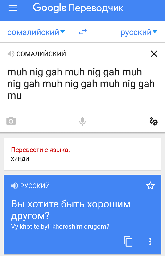 Что нельзя писать в гугл переводчик