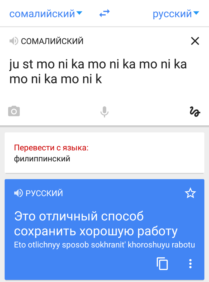 Что нельзя писать в гугл переводчик