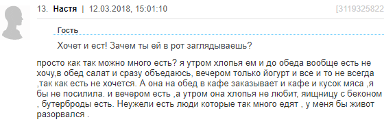 Разве бывает такое на самом деле??? - Женский форум, Ненормальность, Тупость, Анорексия, Длиннопост, Переписка, Скриншот