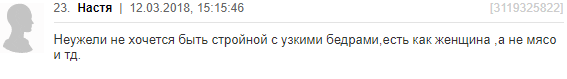 Разве бывает такое на самом деле??? - Женский форум, Ненормальность, Тупость, Анорексия, Длиннопост, Переписка, Скриншот