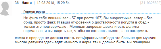 Разве бывает такое на самом деле??? - Женский форум, Ненормальность, Тупость, Анорексия, Длиннопост, Переписка, Скриншот