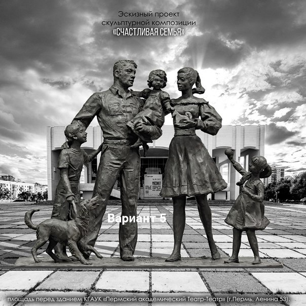 Boris Milgram about the new monument to a happy family in Perm: This Stalinist happiness has no place next to the theater - news, Permian, Family, Monument, Theatre, , Longpost