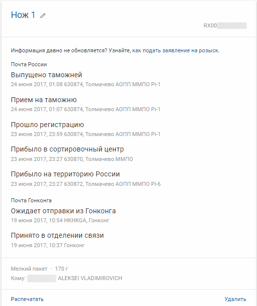 Operation invoice or the Russian Post does not owe anything to anyone - My, Post office, Theft, Theft, Theft of parcels, mail, Package, Parcel from China, A parcel is missing, Longpost