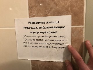 Кемеровская область г. Киселевск. - Моё, Управляющая компания, Переселенцы, Свинство, Мусор, Текст, Объявление