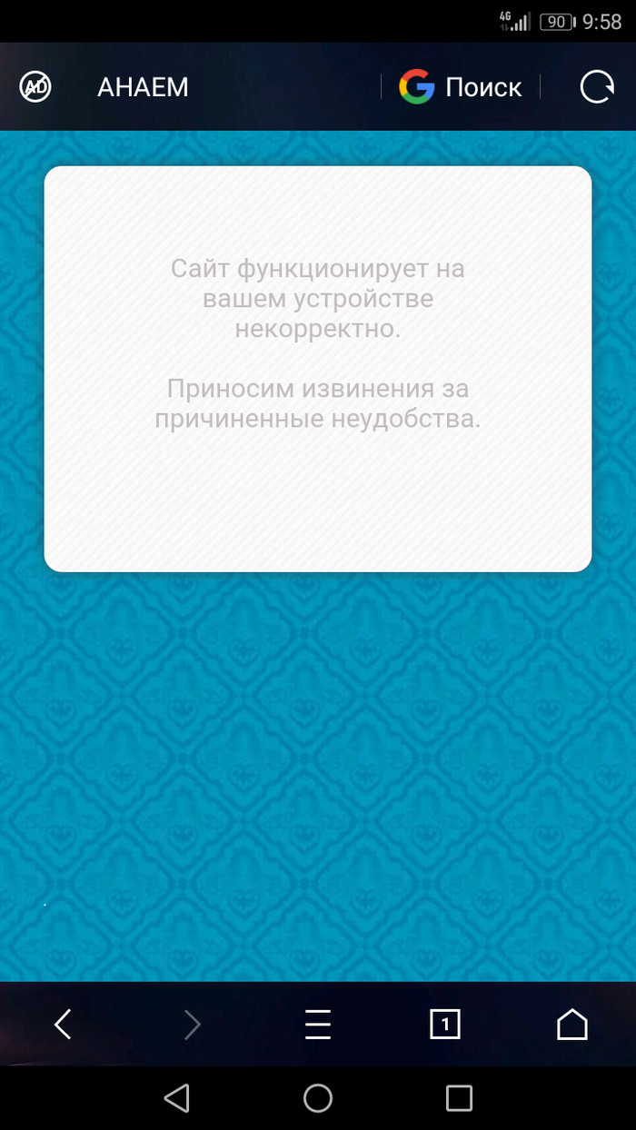 Не могу зайти на сайт с моего смартфона - Сайт бан, Моё, Скриншот, Анонимайзер