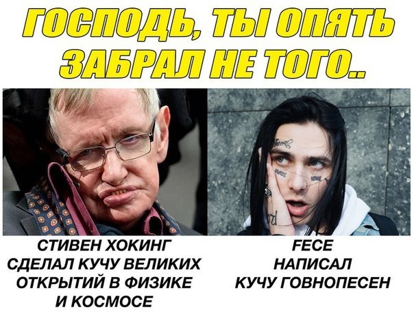 Опять не того - Стивен Хокинг, Черный юмор, Нагло стырено из вк