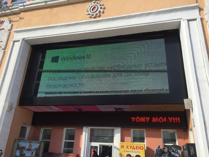 While the sysadmin was having lunch... - My, Windows 10, , Operating system, Update, Billboard