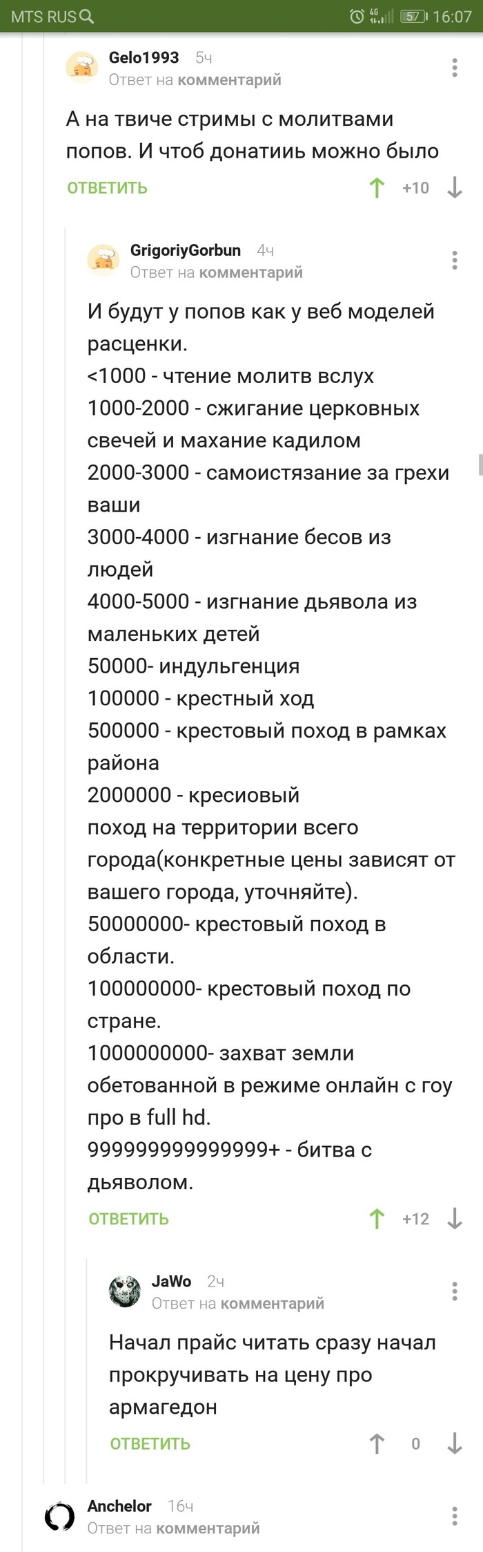 Скрин коментов - Комментарии на Пикабу, Скриншот, Священники, Длиннопост