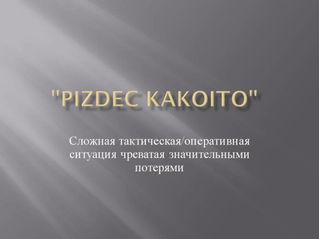 Краткий толковый словарь иностранному военному НАТО - Мат, 18+, Перевод, Трудности перевода, Картинки, Длиннопост