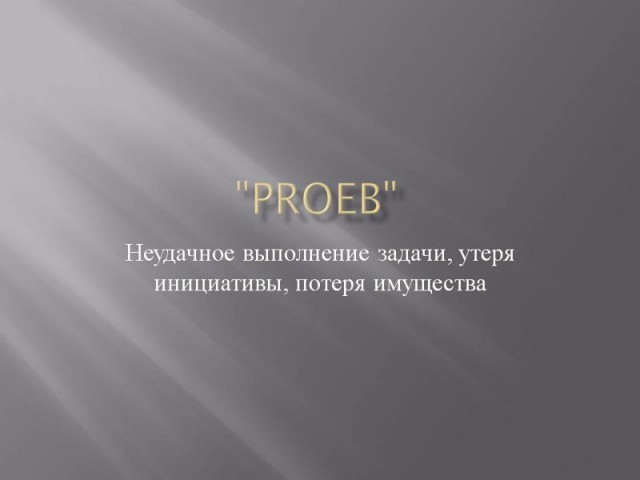 Краткий толковый словарь иностранному военному НАТО - Мат, 18+, Перевод, Трудности перевода, Картинки, Длиннопост