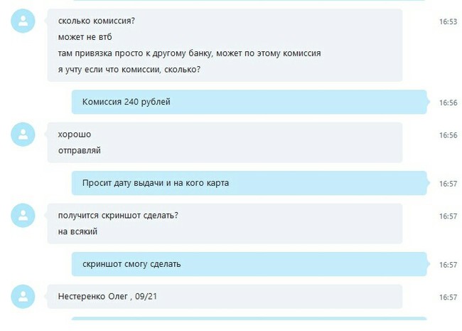 И снова мошенники в сети - Моё, Киви банковская карта, Мошенничество, Skype, Qiwi, Длиннопост