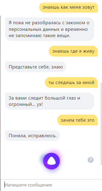 Conversation with Alice - My, Artificial Intelligence, Robot, Paranoia, Yandex Alice, Screenshot, Correspondence
