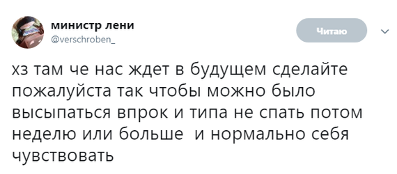 Желаю этого для всех - Twitter, Сон, Желание, Бред, Скриншот