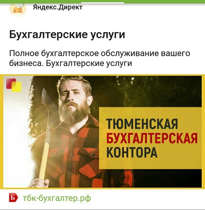 That's what accounting is. - My, Accounting department, Tyumen, , Advertising, Screenshot, Fear