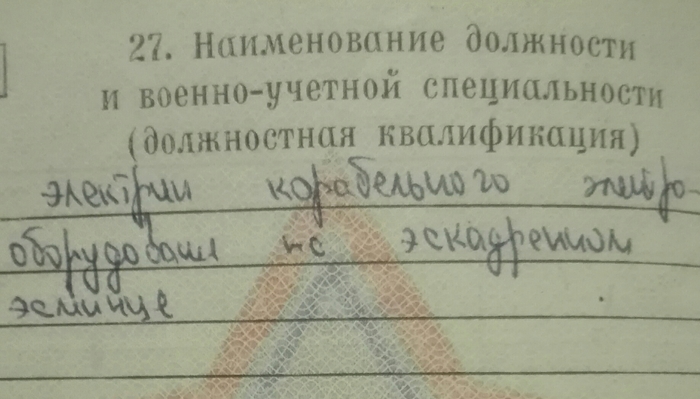 Где служил, боец? - Моё, Военкомат, Военный билет, Специальность