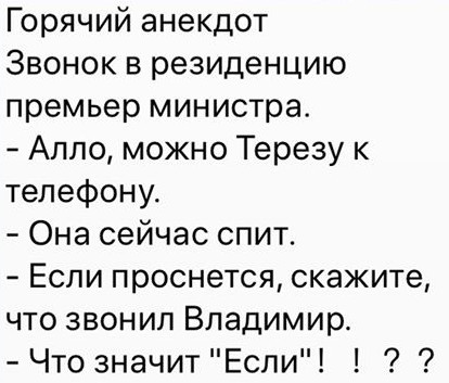 На злобу дня - Анекдот, Телефонный звонок, Боян, Картинка с текстом