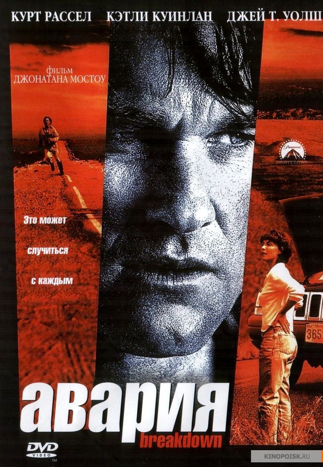 I advise you to watch Accident (Breakdown) 1997. - I advise you to look, Crash, Thriller, Боевики, Longpost