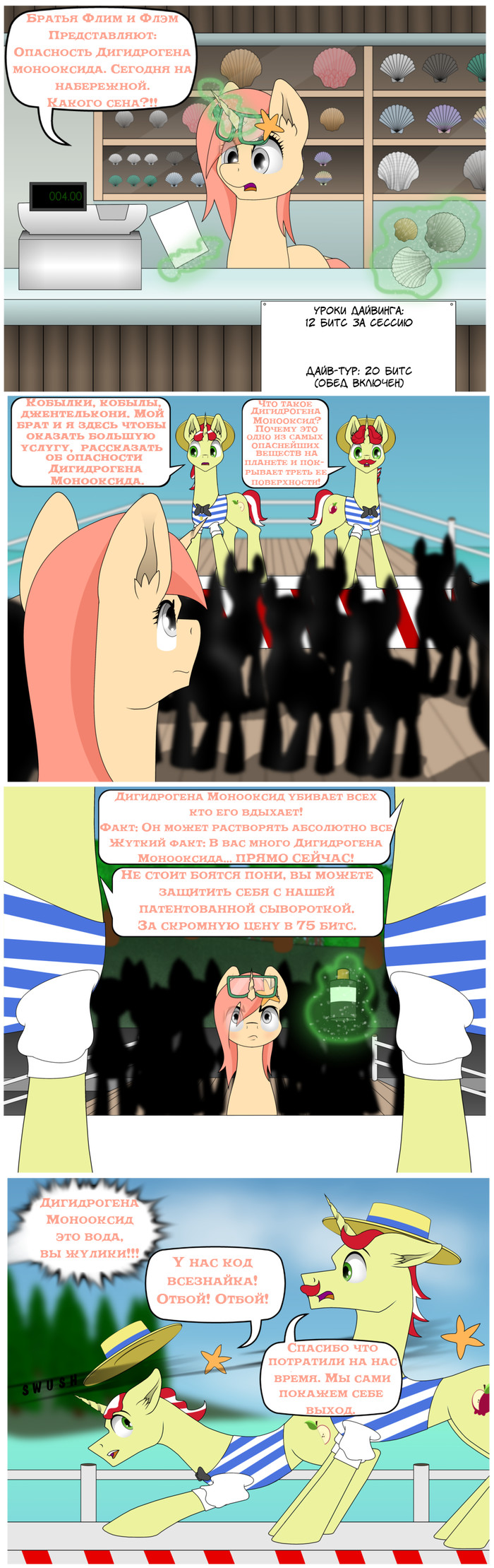 Dihydro what? - My little pony, Comics, Translation, Original character, Flim Flam Brothers, Longpost